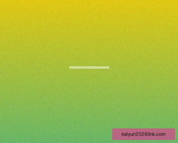 世界杯足球竞猜官网权威入口推荐实时比分与赛事分析全指南